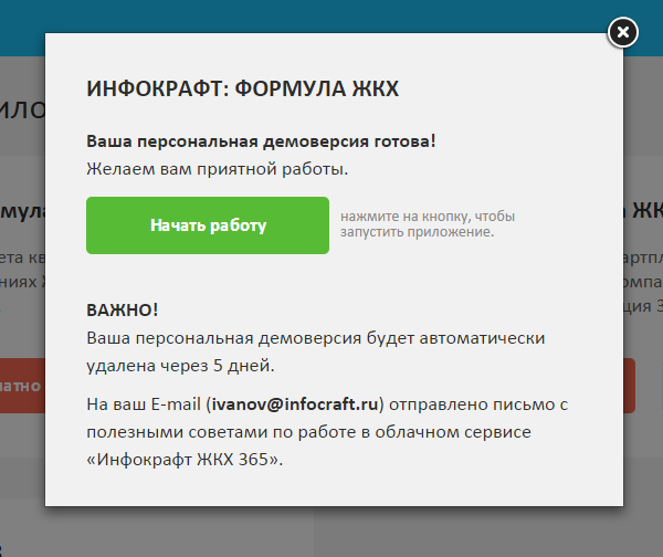 Демобаза создана, начало работы