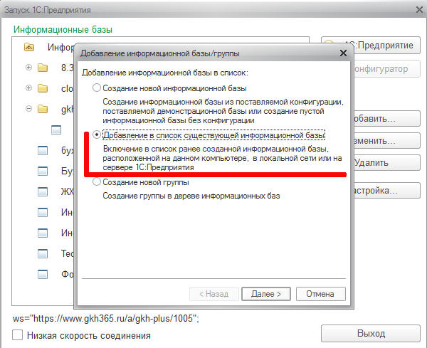 Добавление информационной базы в 1С:Предприятие