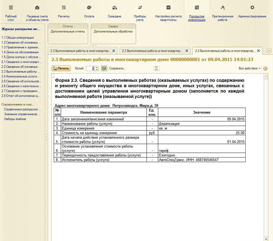 Раскрытие информации ук. Отчет о выполненных работах управляющей компании. Отчет по управлению многоквартирным домом. Отчет по договору управления МКД. Информация о выполненных работах.