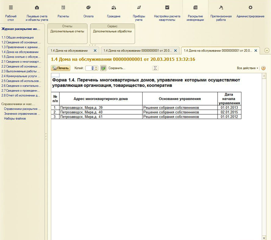 Форма 1.4