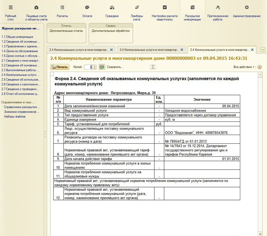 Форма 2.4